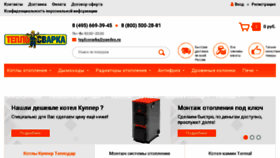 What Teplosvarka.ru website looked like in 2018 (5 years ago)