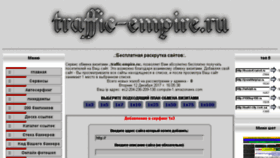 What Traffic-empire.ru website looked like in 2018 (5 years ago)