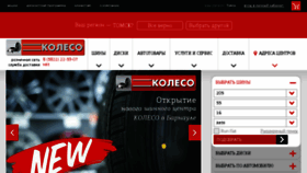What Tomsk.koleso.ru website looked like in 2018 (5 years ago)