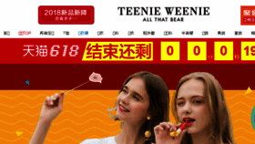 What Teenieweenie.net.cn website looked like in 2018 (5 years ago)