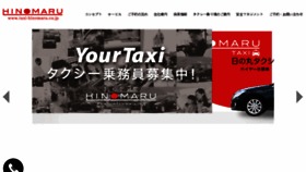 What Taxi-hinomaru.co.jp website looked like in 2018 (5 years ago)