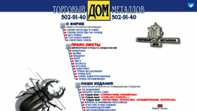 What Tdmetallov.ru website looked like in 2018 (5 years ago)