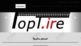 What Toptire.ir website looked like in 2018 (5 years ago)