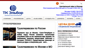 What Tk-elbor.ru website looked like in 2018 (5 years ago)