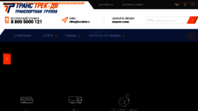 What Transtrek.ru website looked like in 2018 (5 years ago)