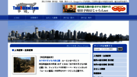 What Tabi2ikitai.com website looked like in 2018 (5 years ago)
