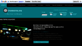 What Tromero.eu website looked like in 2018 (5 years ago)