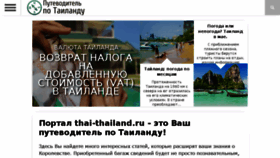What Thai-thailand.ru website looked like in 2018 (5 years ago)