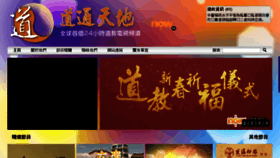 What Taoist.tv website looked like in 2018 (5 years ago)