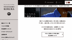What Titankobo.co.jp website looked like in 2018 (5 years ago)