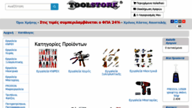 What Toolstore.gr website looked like in 2018 (5 years ago)