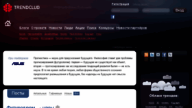 What Trendclub.ru website looked like in 2018 (5 years ago)