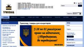 What Tricolad.com.ua website looked like in 2018 (5 years ago)