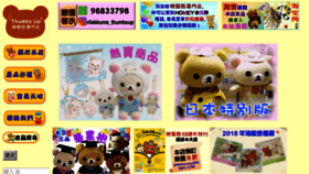 What Thumbsup.com.hk website looked like in 2018 (5 years ago)