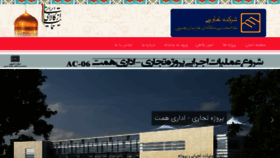 What Tnmsco.ir website looked like in 2018 (6 years ago)