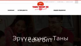 What Talkh-chikher.mn website looked like in 2018 (5 years ago)