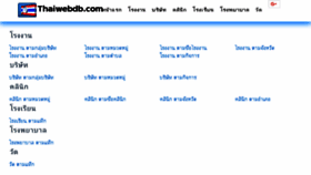 What Thaiwebdb.com website looked like in 2018 (5 years ago)