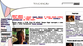 What Touching.ru website looked like in 2018 (5 years ago)