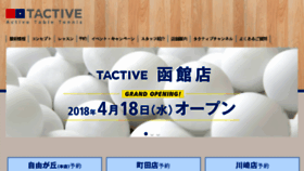 What Tactive.co.jp website looked like in 2018 (5 years ago)