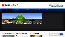 What Toyotomo.co.jp website looked like in 2018 (5 years ago)