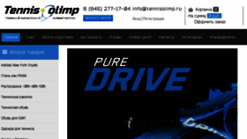 What Tennisolimp.ru website looked like in 2018 (6 years ago)