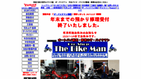 What Thebikeman.jp website looked like in 2018 (5 years ago)