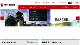 What Tosoh.co.jp website looked like in 2018 (5 years ago)