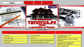 What Tepluha.ru website looked like in 2018 (5 years ago)