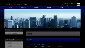 What Takeoff-takeoff.co.jp website looked like in 2018 (5 years ago)