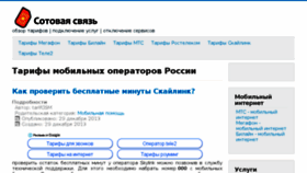 What Tarifgsm.ru website looked like in 2018 (7 years ago)