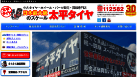 What Taihei-tire.co.jp website looked like in 2018 (5 years ago)