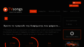 What Tvsongs.gr website looked like in 2018 (5 years ago)