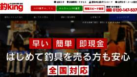 What Tsuriking.jp website looked like in 2018 (5 years ago)