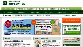 What Tokyu-be.jp website looked like in 2018 (5 years ago)