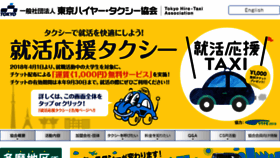 What Taxi-tokyo.or.jp website looked like in 2018 (5 years ago)