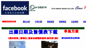 What Tytatravel.com.tw website looked like in 2018 (6 years ago)