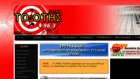 What Toxotisfm.gr website looked like in 2018 (5 years ago)