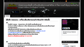 What Tuek-klongthom.com website looked like in 2018 (5 years ago)