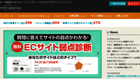 What Teamworkers.jp website looked like in 2018 (5 years ago)