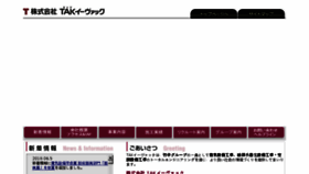 What Tak-e.co.jp website looked like in 2018 (5 years ago)