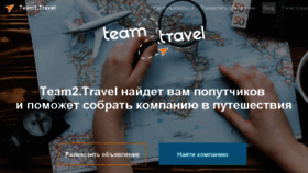 What Team2.travel website looked like in 2018 (5 years ago)