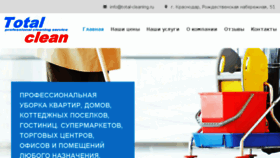 What Total-cleaning.ru website looked like in 2018 (5 years ago)