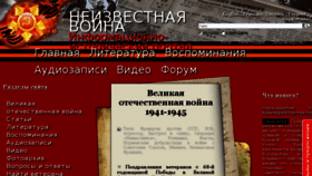 What Theunknownwar.ru website looked like in 2018 (7 years ago)