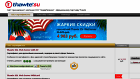 What Thawte.su website looked like in 2018 (7 years ago)