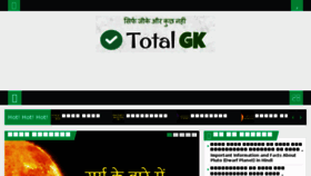 What Totalgk.in website looked like in 2018 (5 years ago)