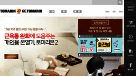 What Tomarin.co.kr website looked like in 2018 (5 years ago)