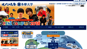 What Tama.ac.jp website looked like in 2018 (5 years ago)