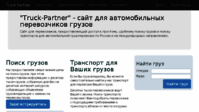 What Truck-partner.ru website looked like in 2018 (5 years ago)