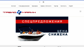 What Trademarine.ru website looked like in 2018 (5 years ago)