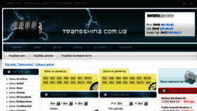 What Transshina.com.ua website looked like in 2018 (5 years ago)